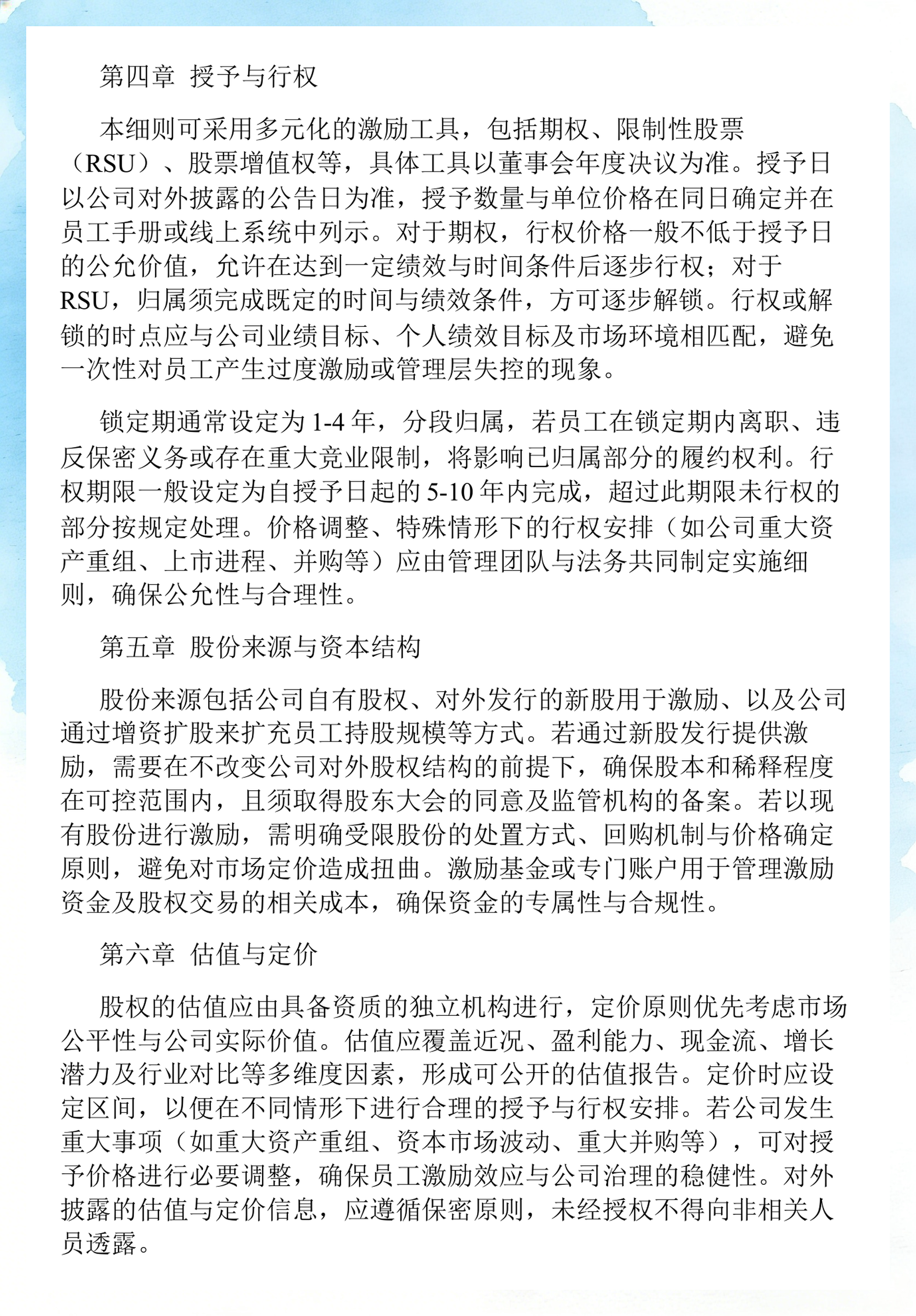 员工持股计划设计(员工持股计划书模板)来宾市