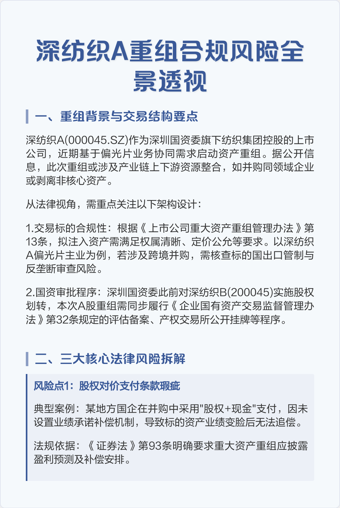 跨境并购合规咨询(跨境并购风险防控法律实务)来宾市